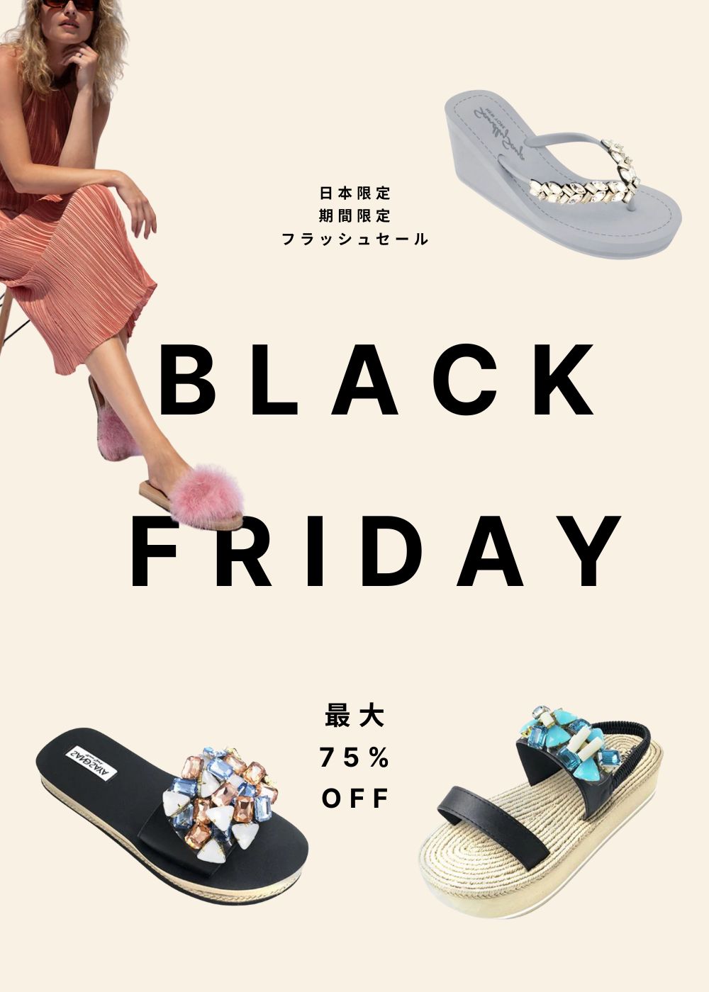 Black Fridayセール
