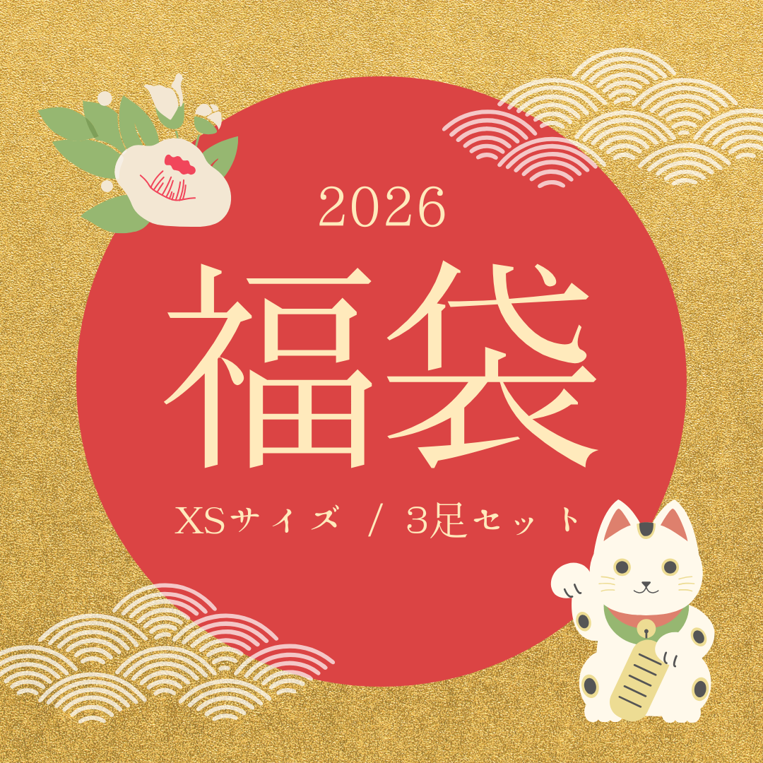 【JP】【限定数サイズ5XS】Sand by Saya 2026年福袋